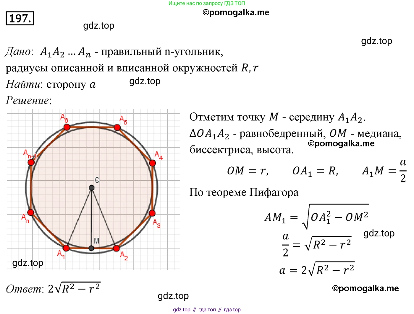 ГДЗ Геометрия, 9 класс Учебник, авторы: Мерзляк Аркадий Григорьевич, Полонский Виталий Борисович, Якир Михаил Семёнович, издательство Просвещение, Москва, 2019, оранжевого цвета, страница 54, номер 197, Решение 4