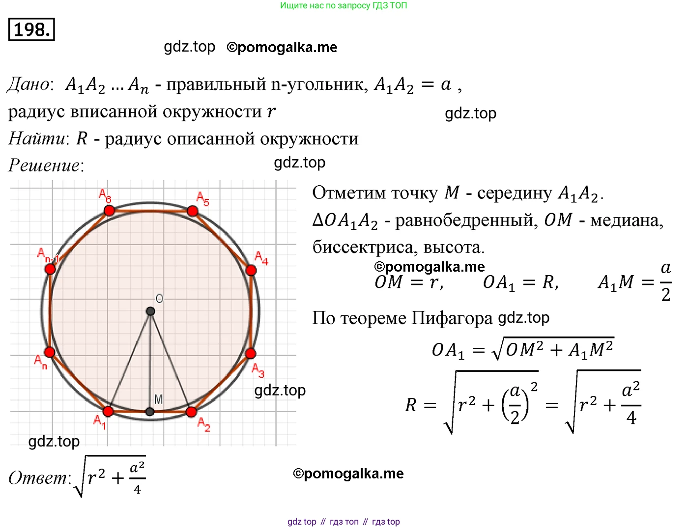 ГДЗ Геометрия, 9 класс Учебник, авторы: Мерзляк Аркадий Григорьевич, Полонский Виталий Борисович, Якир Михаил Семёнович, издательство Просвещение, Москва, 2019, оранжевого цвета, страница 55, номер 198, Решение 4