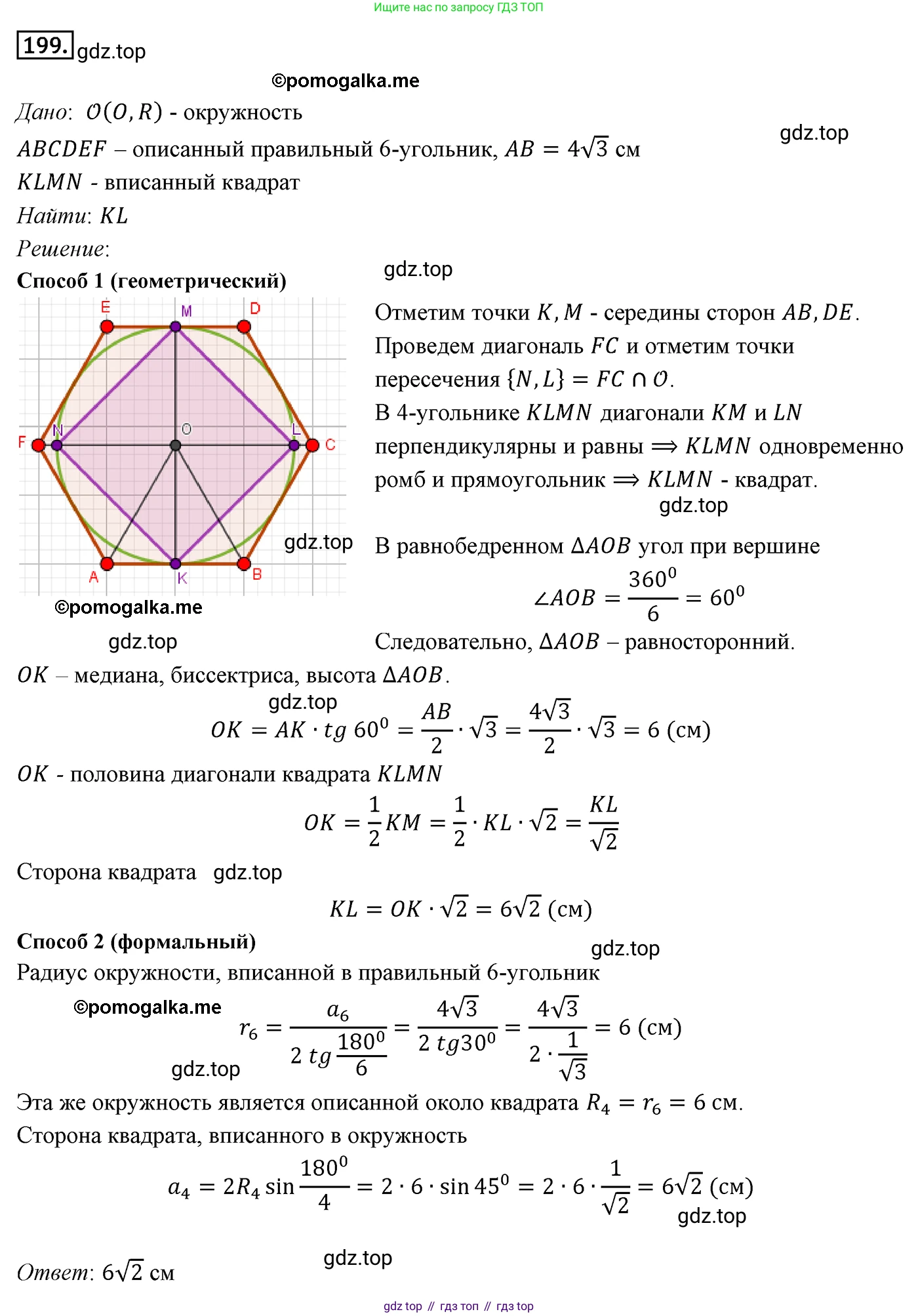 ГДЗ Геометрия, 9 класс Учебник, авторы: Мерзляк Аркадий Григорьевич, Полонский Виталий Борисович, Якир Михаил Семёнович, издательство Просвещение, Москва, 2019, оранжевого цвета, страница 55, номер 199, Решение 4