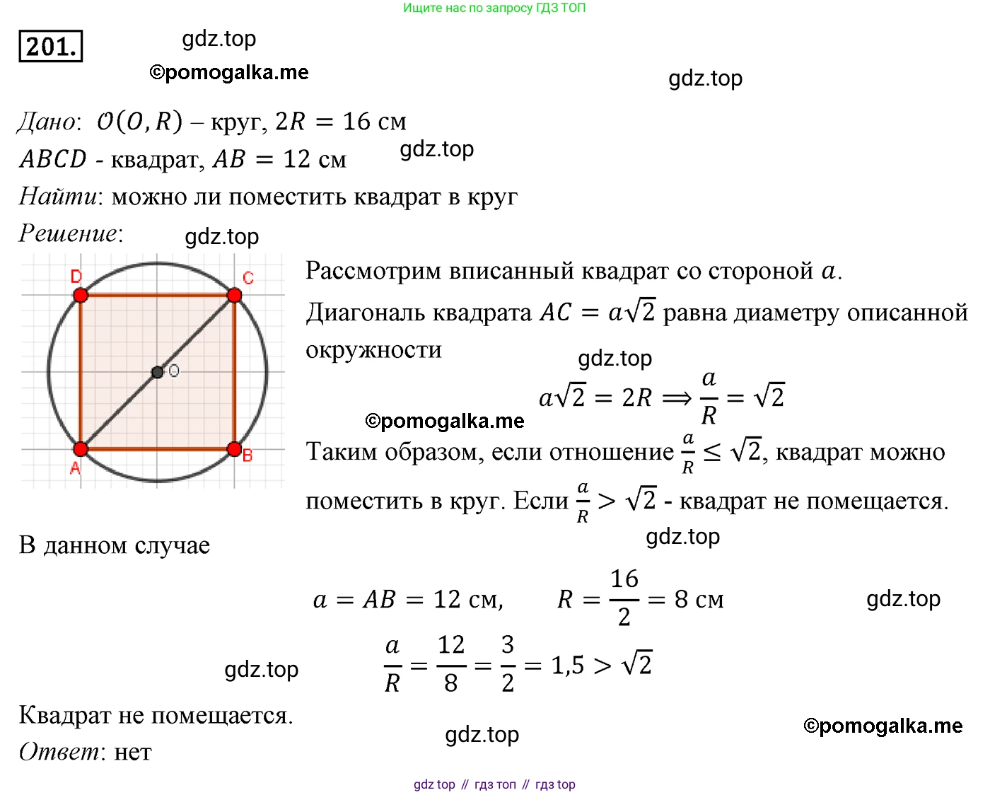ГДЗ Геометрия, 9 класс Учебник, авторы: Мерзляк Аркадий Григорьевич, Полонский Виталий Борисович, Якир Михаил Семёнович, издательство Просвещение, Москва, 2019, оранжевого цвета, страница 55, номер 201, Решение 4