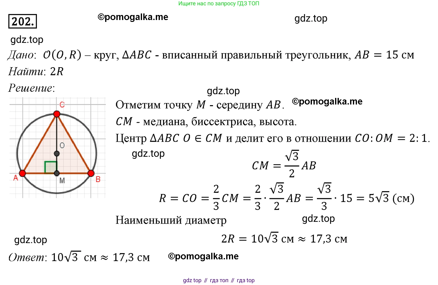 ГДЗ Геометрия, 9 класс Учебник, авторы: Мерзляк Аркадий Григорьевич, Полонский Виталий Борисович, Якир Михаил Семёнович, издательство Просвещение, Москва, 2019, оранжевого цвета, страница 55, номер 202, Решение 4