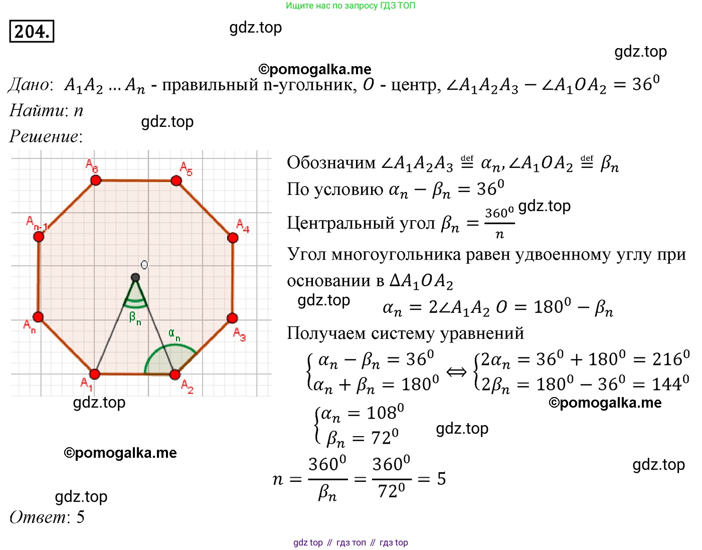 ГДЗ Геометрия, 9 класс Учебник, авторы: Мерзляк Аркадий Григорьевич, Полонский Виталий Борисович, Якир Михаил Семёнович, издательство Просвещение, Москва, 2019, оранжевого цвета, страница 55, номер 204, Решение 4