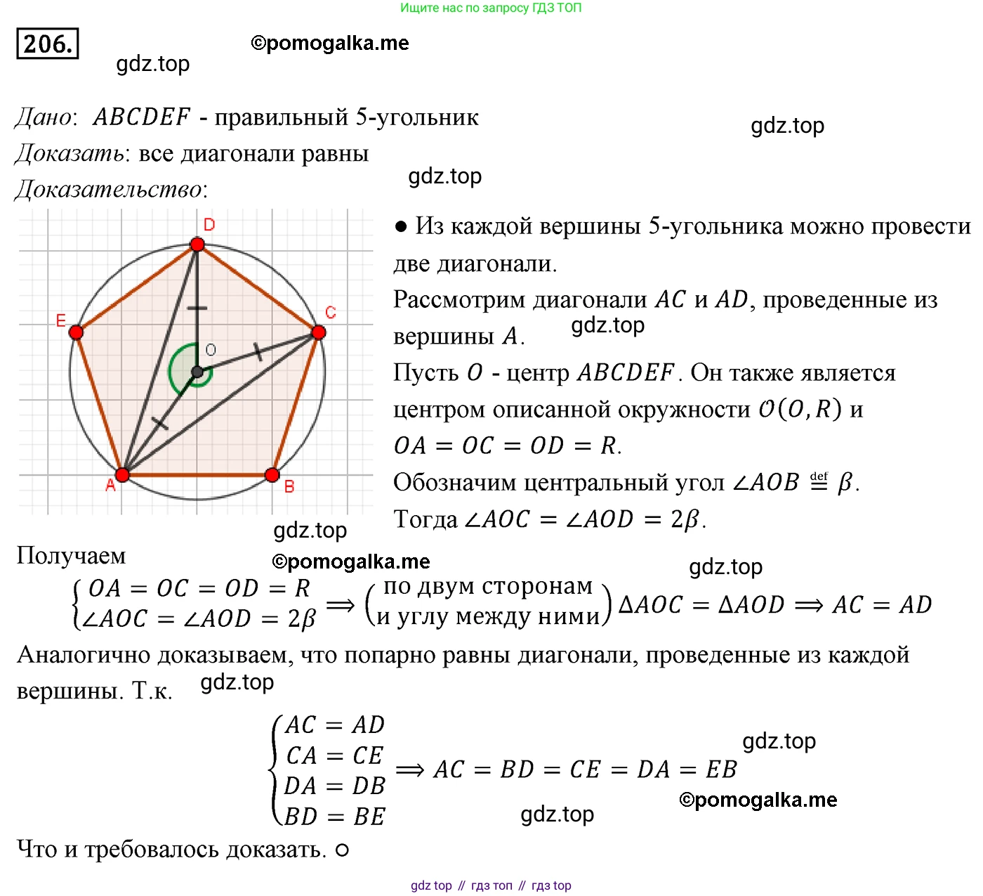 ГДЗ Геометрия, 9 класс Учебник, авторы: Мерзляк Аркадий Григорьевич, Полонский Виталий Борисович, Якир Михаил Семёнович, издательство Просвещение, Москва, 2019, оранжевого цвета, страница 55, номер 206, Решение 4
