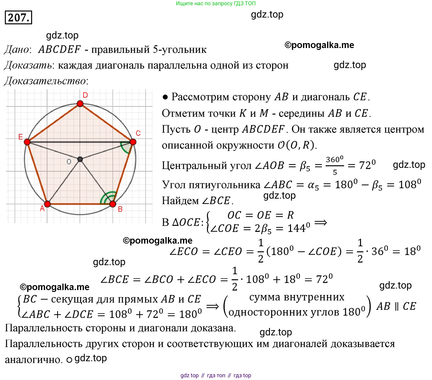 ГДЗ Геометрия, 9 класс Учебник, авторы: Мерзляк Аркадий Григорьевич, Полонский Виталий Борисович, Якир Михаил Семёнович, издательство Просвещение, Москва, 2019, оранжевого цвета, страница 55, номер 207, Решение 4