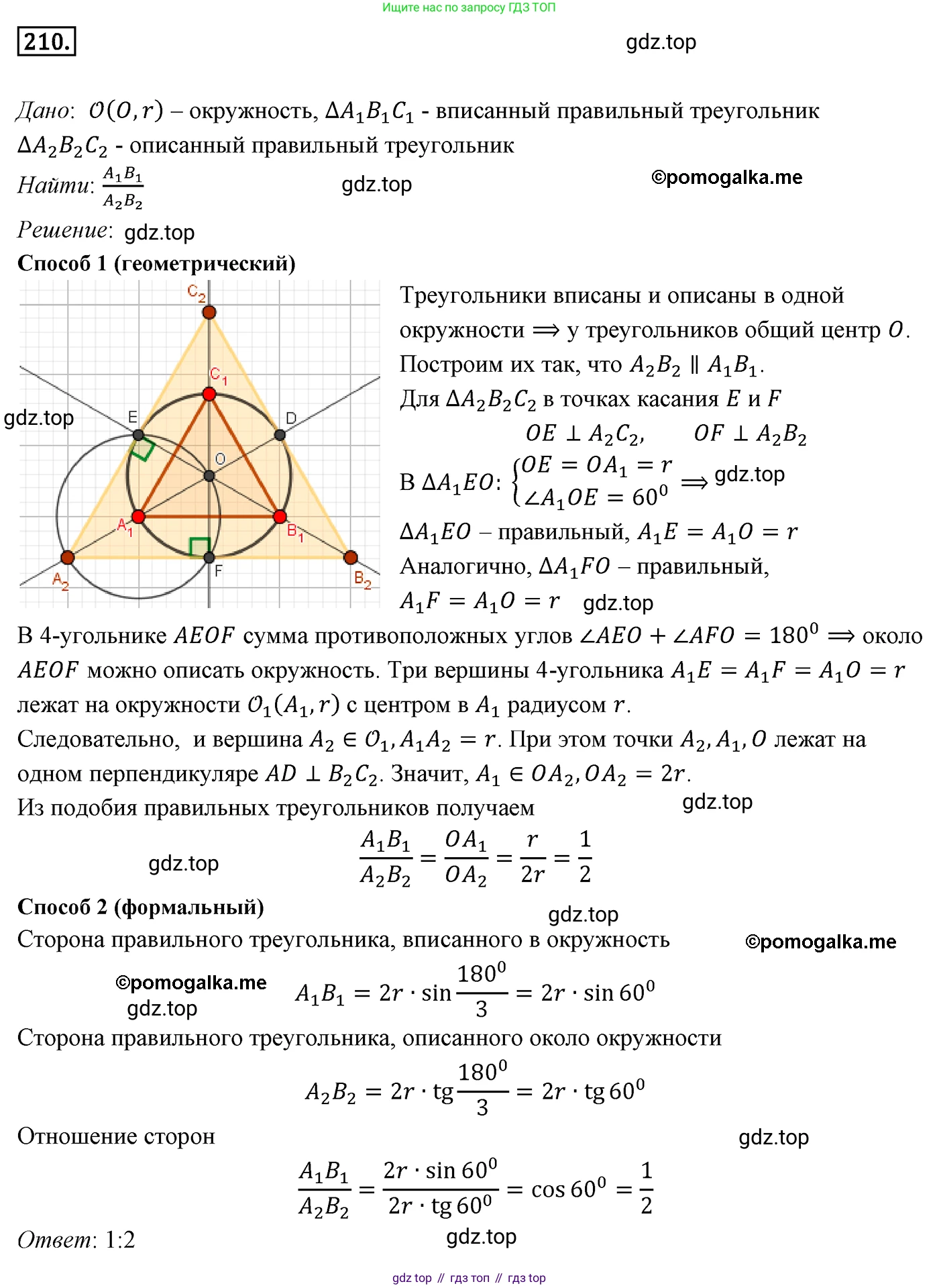 ГДЗ Геометрия, 9 класс Учебник, авторы: Мерзляк Аркадий Григорьевич, Полонский Виталий Борисович, Якир Михаил Семёнович, издательство Просвещение, Москва, 2019, оранжевого цвета, страница 55, номер 210, Решение 4