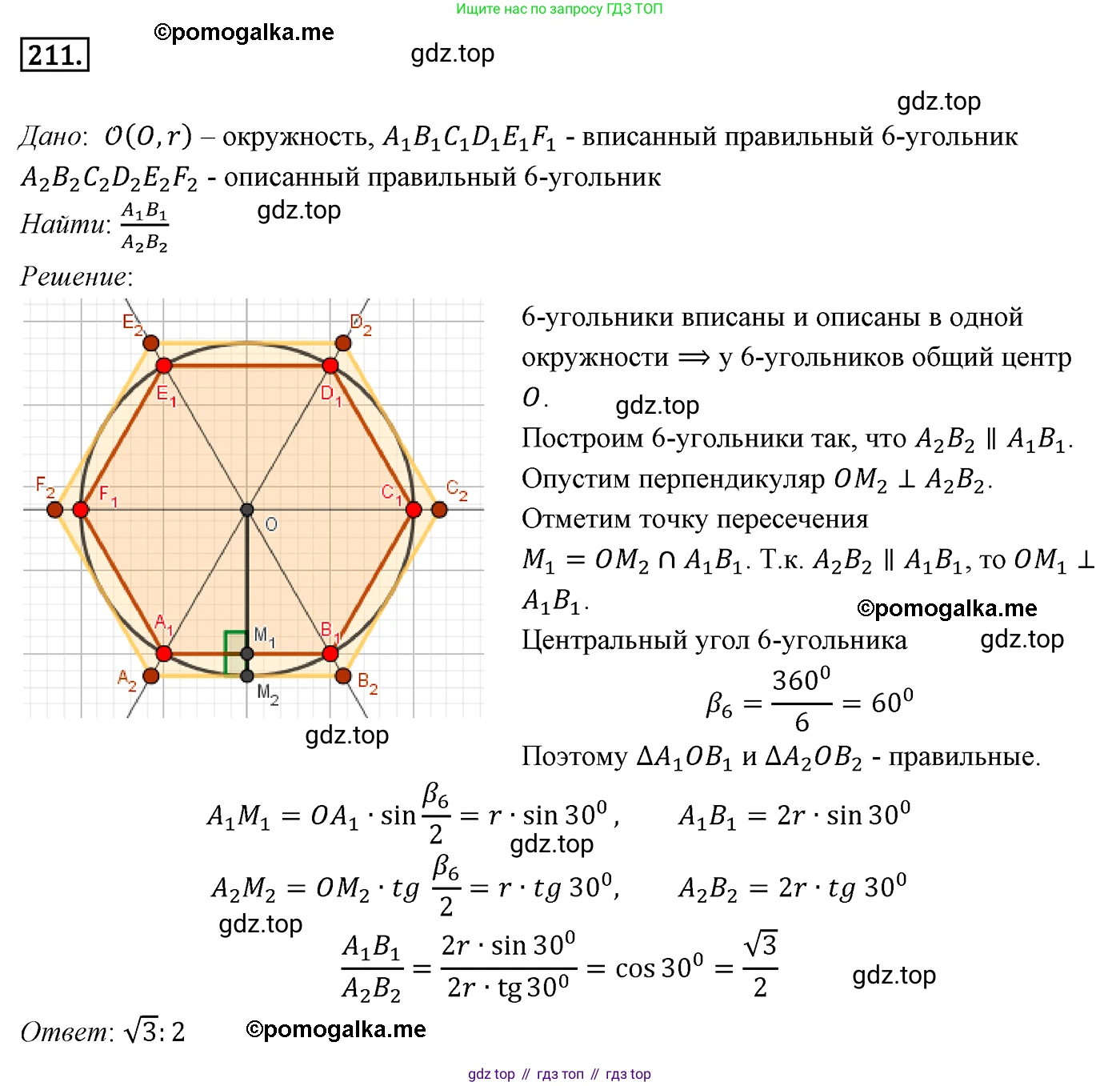 ГДЗ Геометрия, 9 класс Учебник, авторы: Мерзляк Аркадий Григорьевич, Полонский Виталий Борисович, Якир Михаил Семёнович, издательство Просвещение, Москва, 2019, оранжевого цвета, страница 55, номер 211, Решение 4
