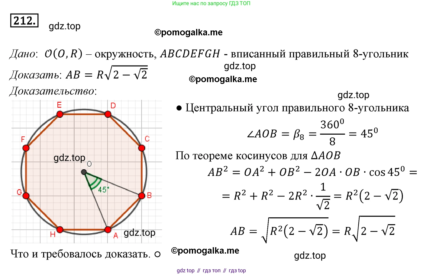 ГДЗ Геометрия, 9 класс Учебник, авторы: Мерзляк Аркадий Григорьевич, Полонский Виталий Борисович, Якир Михаил Семёнович, издательство Просвещение, Москва, 2019, оранжевого цвета, страница 56, номер 212, Решение 4
