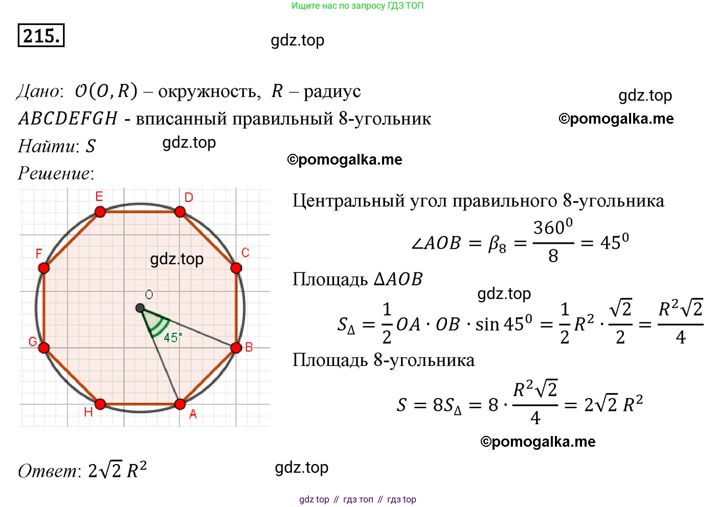 ГДЗ Геометрия, 9 класс Учебник, авторы: Мерзляк Аркадий Григорьевич, Полонский Виталий Борисович, Якир Михаил Семёнович, издательство Просвещение, Москва, 2019, оранжевого цвета, страница 56, номер 215, Решение 4