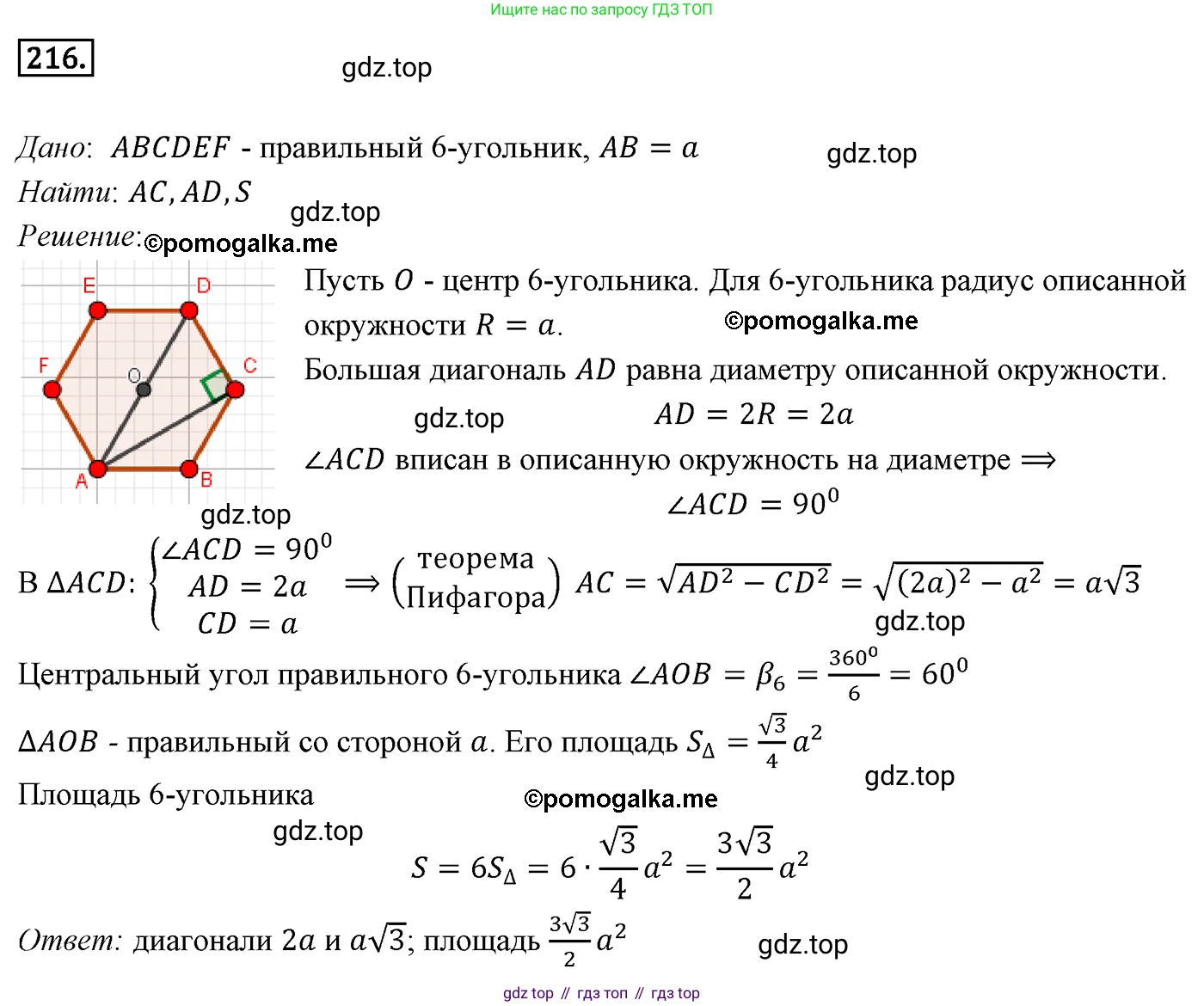 ГДЗ Геометрия, 9 класс Учебник, авторы: Мерзляк Аркадий Григорьевич, Полонский Виталий Борисович, Якир Михаил Семёнович, издательство Просвещение, Москва, 2019, оранжевого цвета, страница 56, номер 216, Решение 4
