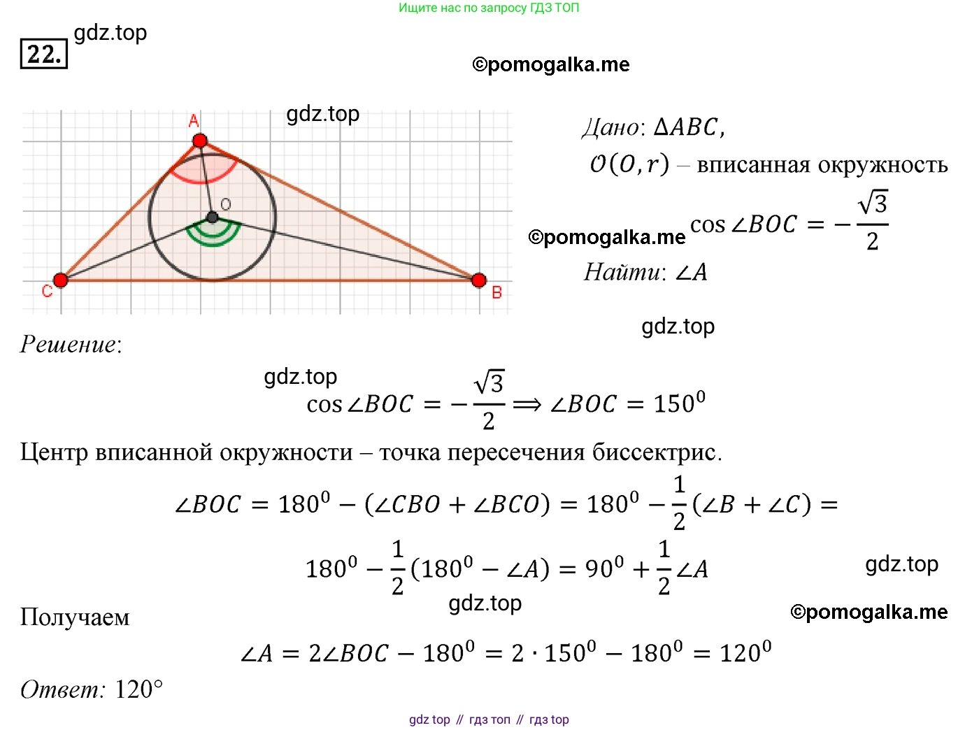 ГДЗ Геометрия, 9 класс Учебник, авторы: Мерзляк Аркадий Григорьевич, Полонский Виталий Борисович, Якир Михаил Семёнович, издательство Просвещение, Москва, 2019, оранжевого цвета, страница 11, номер 22, Решение 4