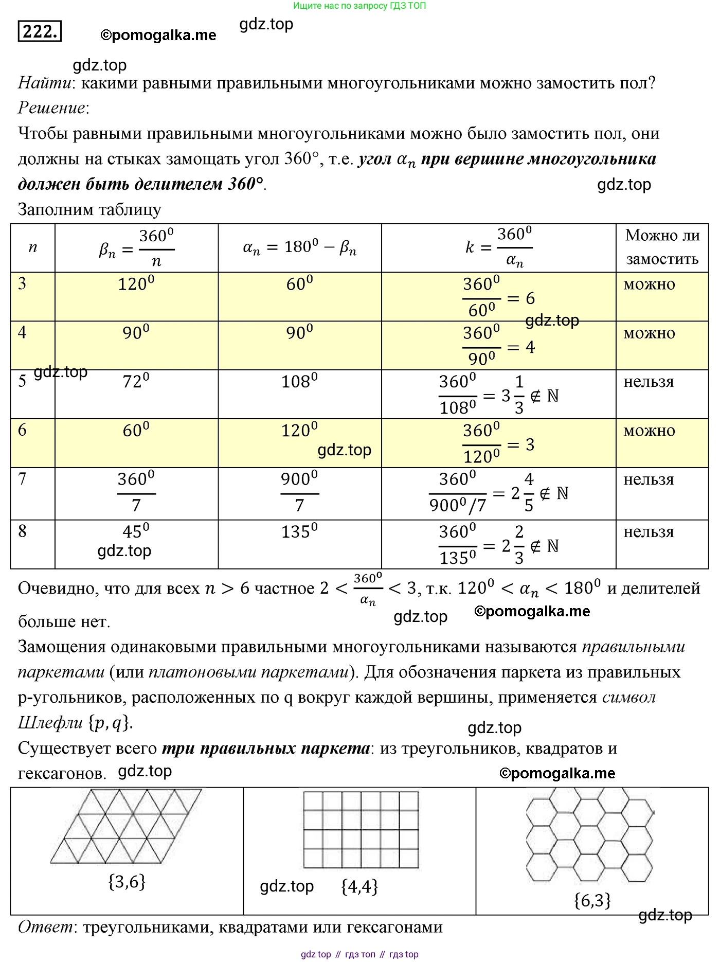 ГДЗ Геометрия, 9 класс Учебник, авторы: Мерзляк Аркадий Григорьевич, Полонский Виталий Борисович, Якир Михаил Семёнович, издательство Просвещение, Москва, 2019, оранжевого цвета, страница 56, номер 222, Решение 4