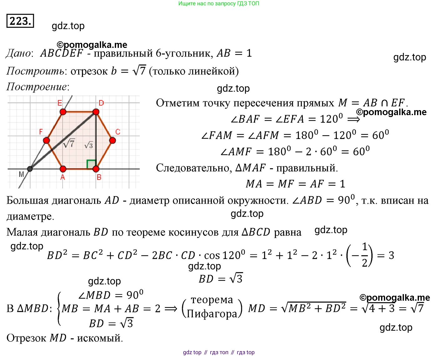 ГДЗ Геометрия, 9 класс Учебник, авторы: Мерзляк Аркадий Григорьевич, Полонский Виталий Борисович, Якир Михаил Семёнович, издательство Просвещение, Москва, 2019, оранжевого цвета, страница 56, номер 223, Решение 4