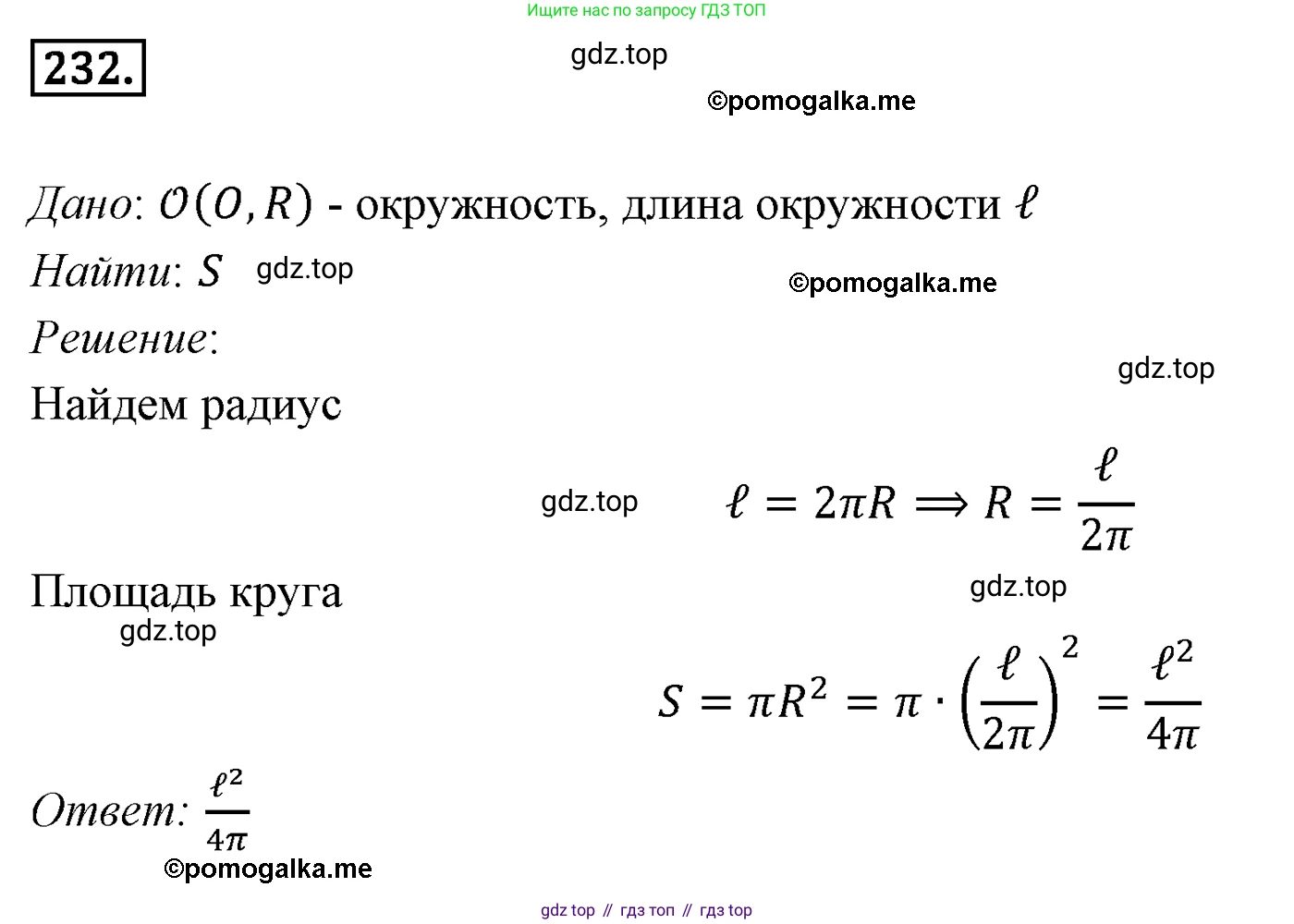 ГДЗ Геометрия, 9 класс Учебник, авторы: Мерзляк Аркадий Григорьевич, Полонский Виталий Борисович, Якир Михаил Семёнович, издательство Просвещение, Москва, 2019, оранжевого цвета, страница 63, номер 232, Решение 4
