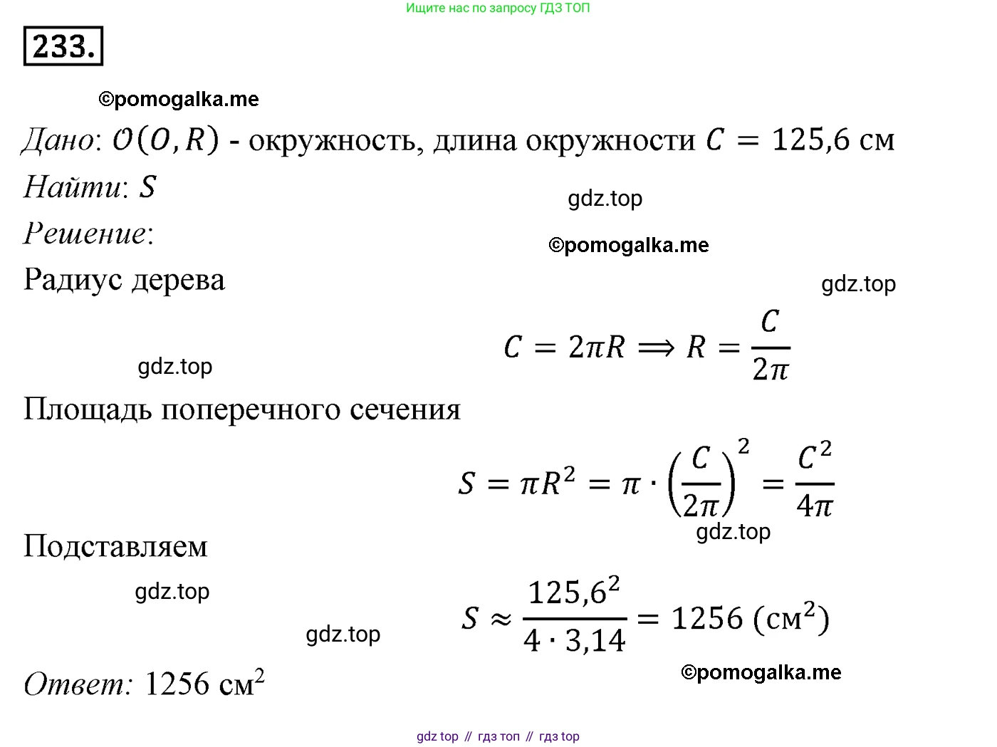 ГДЗ Геометрия, 9 класс Учебник, авторы: Мерзляк Аркадий Григорьевич, Полонский Виталий Борисович, Якир Михаил Семёнович, издательство Просвещение, Москва, 2019, оранжевого цвета, страница 63, номер 233, Решение 4
