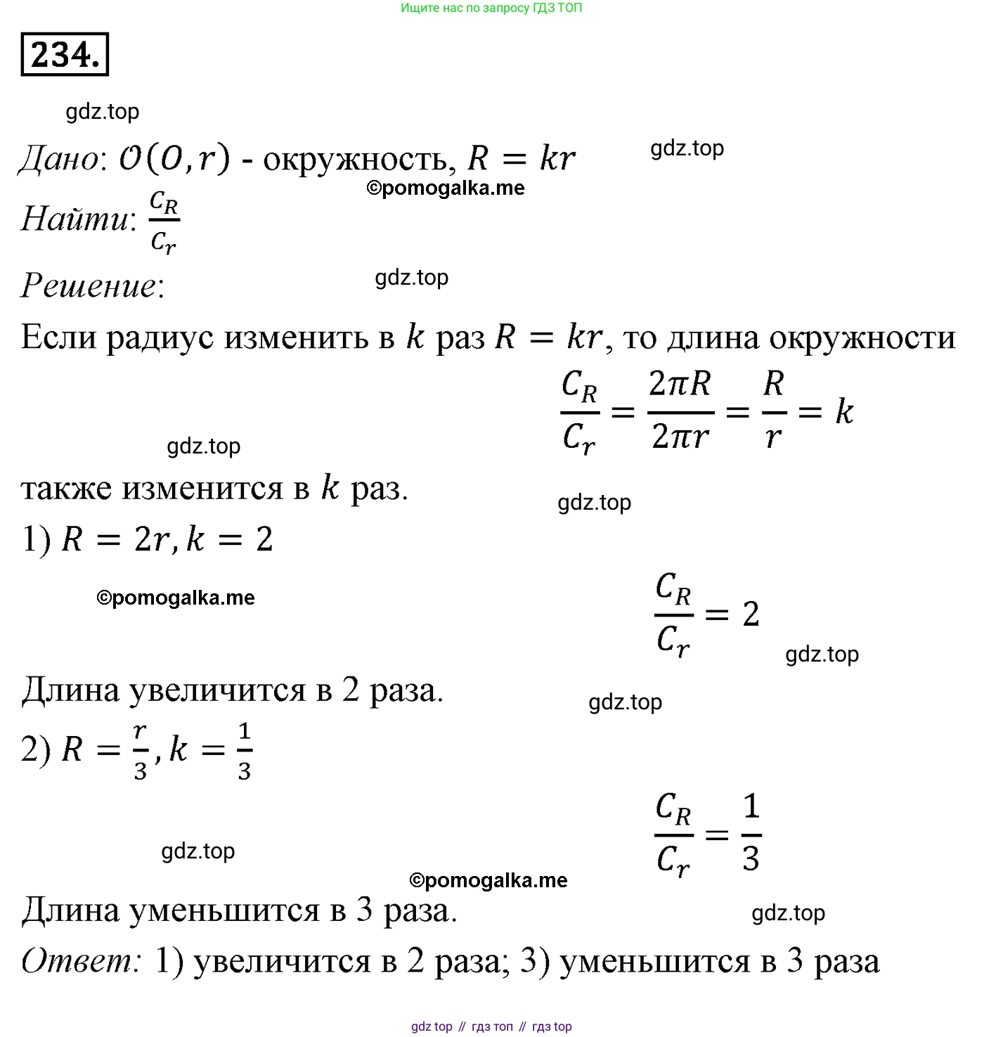 ГДЗ Геометрия, 9 класс Учебник, авторы: Мерзляк Аркадий Григорьевич, Полонский Виталий Борисович, Якир Михаил Семёнович, издательство Просвещение, Москва, 2019, оранжевого цвета, страница 63, номер 234, Решение 4