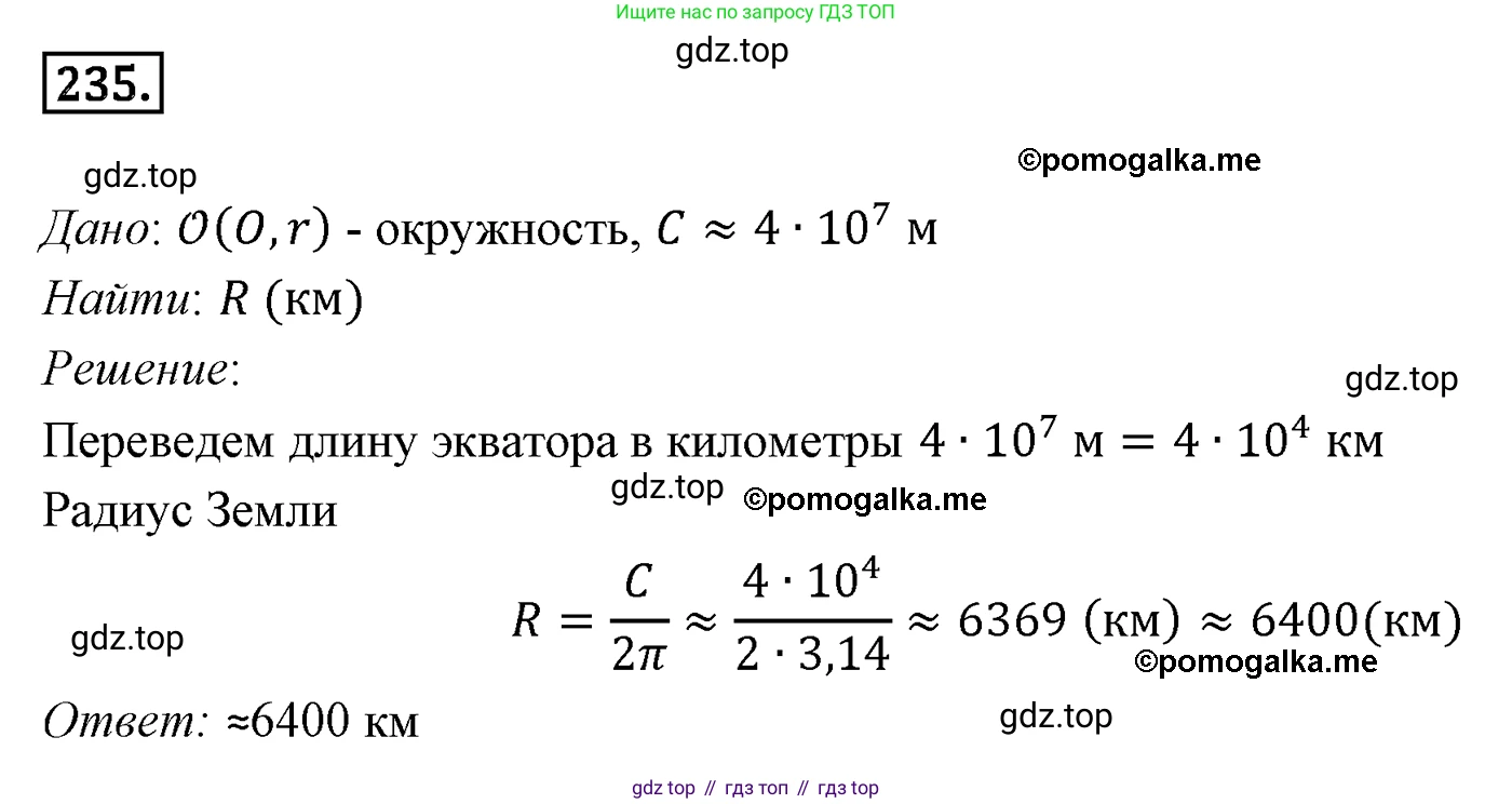 ГДЗ Геометрия, 9 класс Учебник, авторы: Мерзляк Аркадий Григорьевич, Полонский Виталий Борисович, Якир Михаил Семёнович, издательство Просвещение, Москва, 2019, оранжевого цвета, страница 63, номер 235, Решение 4