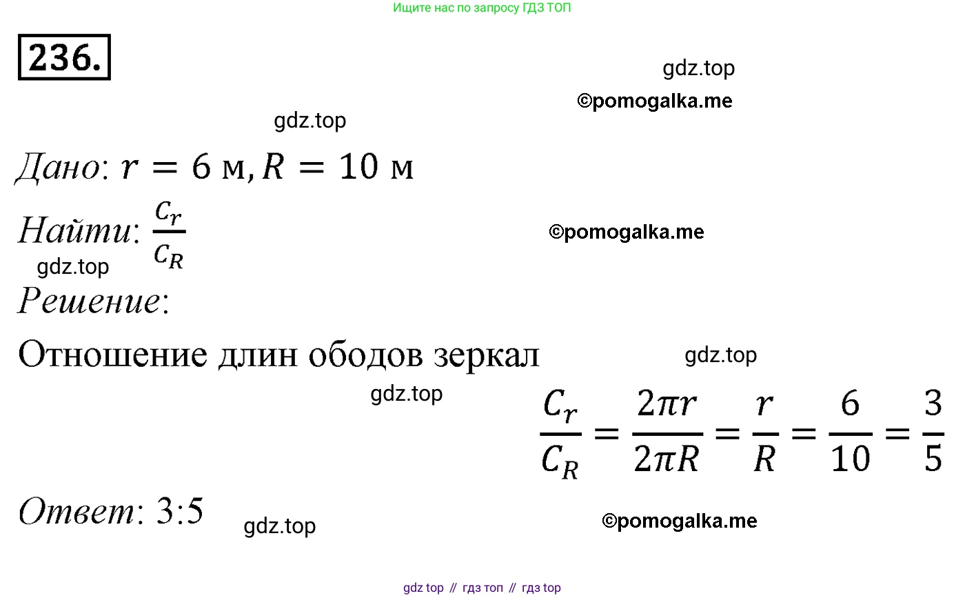 ГДЗ Геометрия, 9 класс Учебник, авторы: Мерзляк Аркадий Григорьевич, Полонский Виталий Борисович, Якир Михаил Семёнович, издательство Просвещение, Москва, 2019, оранжевого цвета, страница 64, номер 236, Решение 4