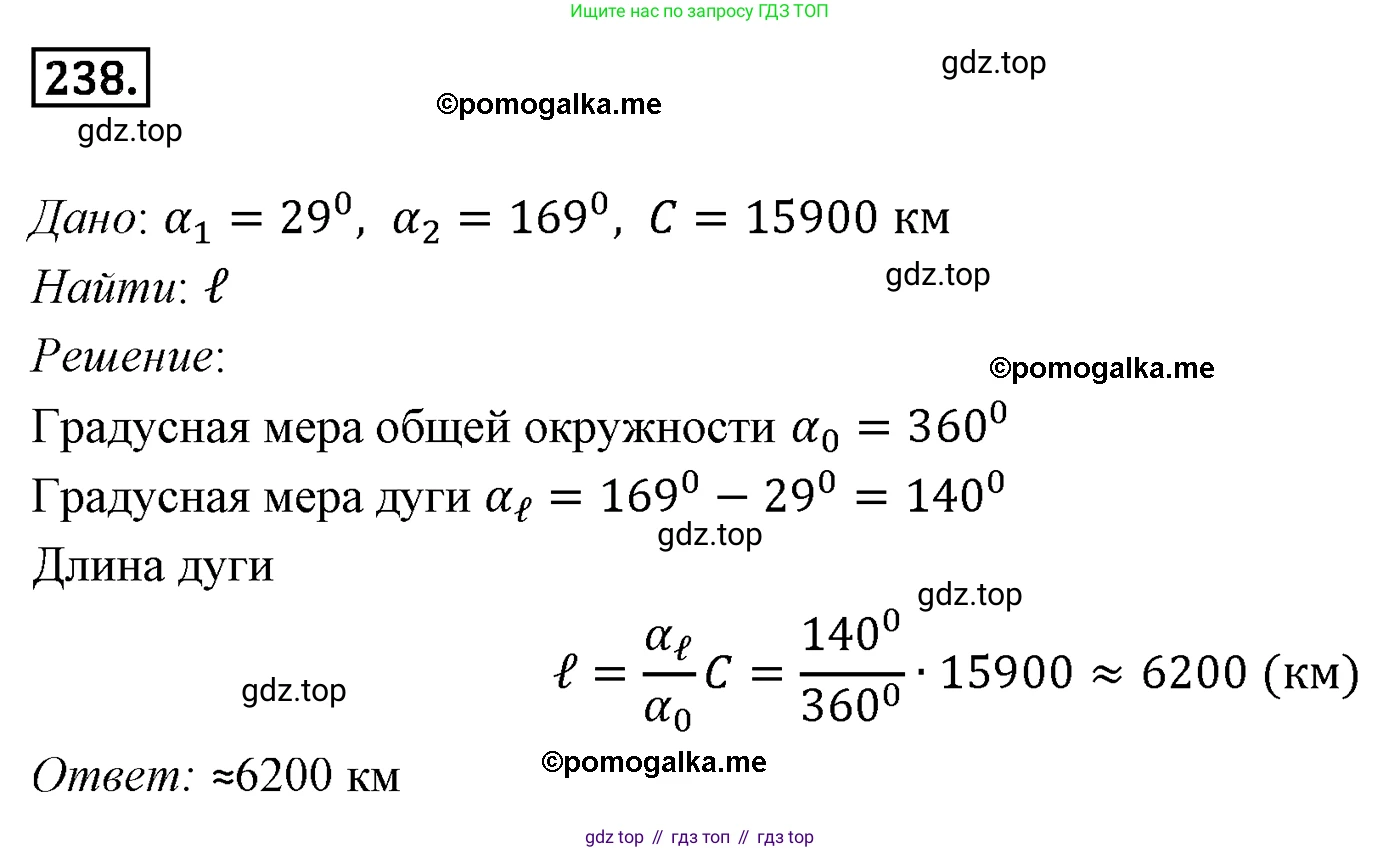 ГДЗ Геометрия, 9 класс Учебник, авторы: Мерзляк Аркадий Григорьевич, Полонский Виталий Борисович, Якир Михаил Семёнович, издательство Просвещение, Москва, 2019, оранжевого цвета, страница 64, номер 238, Решение 4
