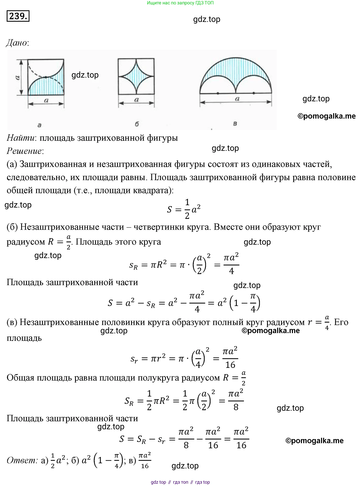ГДЗ Геометрия, 9 класс Учебник, авторы: Мерзляк Аркадий Григорьевич, Полонский Виталий Борисович, Якир Михаил Семёнович, издательство Просвещение, Москва, 2019, оранжевого цвета, страница 64, номер 239, Решение 4