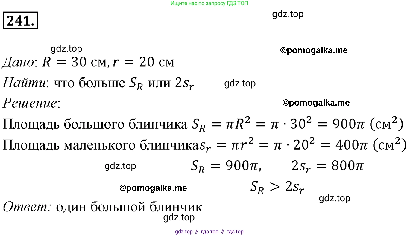 ГДЗ Геометрия, 9 класс Учебник, авторы: Мерзляк Аркадий Григорьевич, Полонский Виталий Борисович, Якир Михаил Семёнович, издательство Просвещение, Москва, 2019, оранжевого цвета, страница 65, номер 241, Решение 4