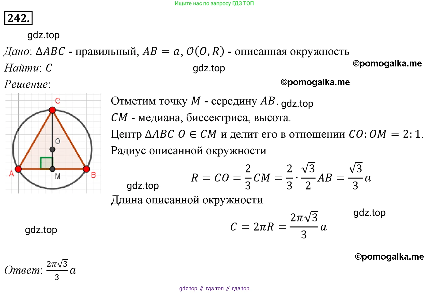 ГДЗ Геометрия, 9 класс Учебник, авторы: Мерзляк Аркадий Григорьевич, Полонский Виталий Борисович, Якир Михаил Семёнович, издательство Просвещение, Москва, 2019, оранжевого цвета, страница 65, номер 242, Решение 4