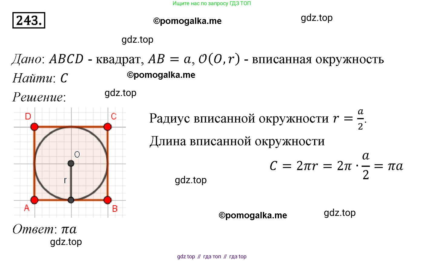 ГДЗ Геометрия, 9 класс Учебник, авторы: Мерзляк Аркадий Григорьевич, Полонский Виталий Борисович, Якир Михаил Семёнович, издательство Просвещение, Москва, 2019, оранжевого цвета, страница 65, номер 243, Решение 4