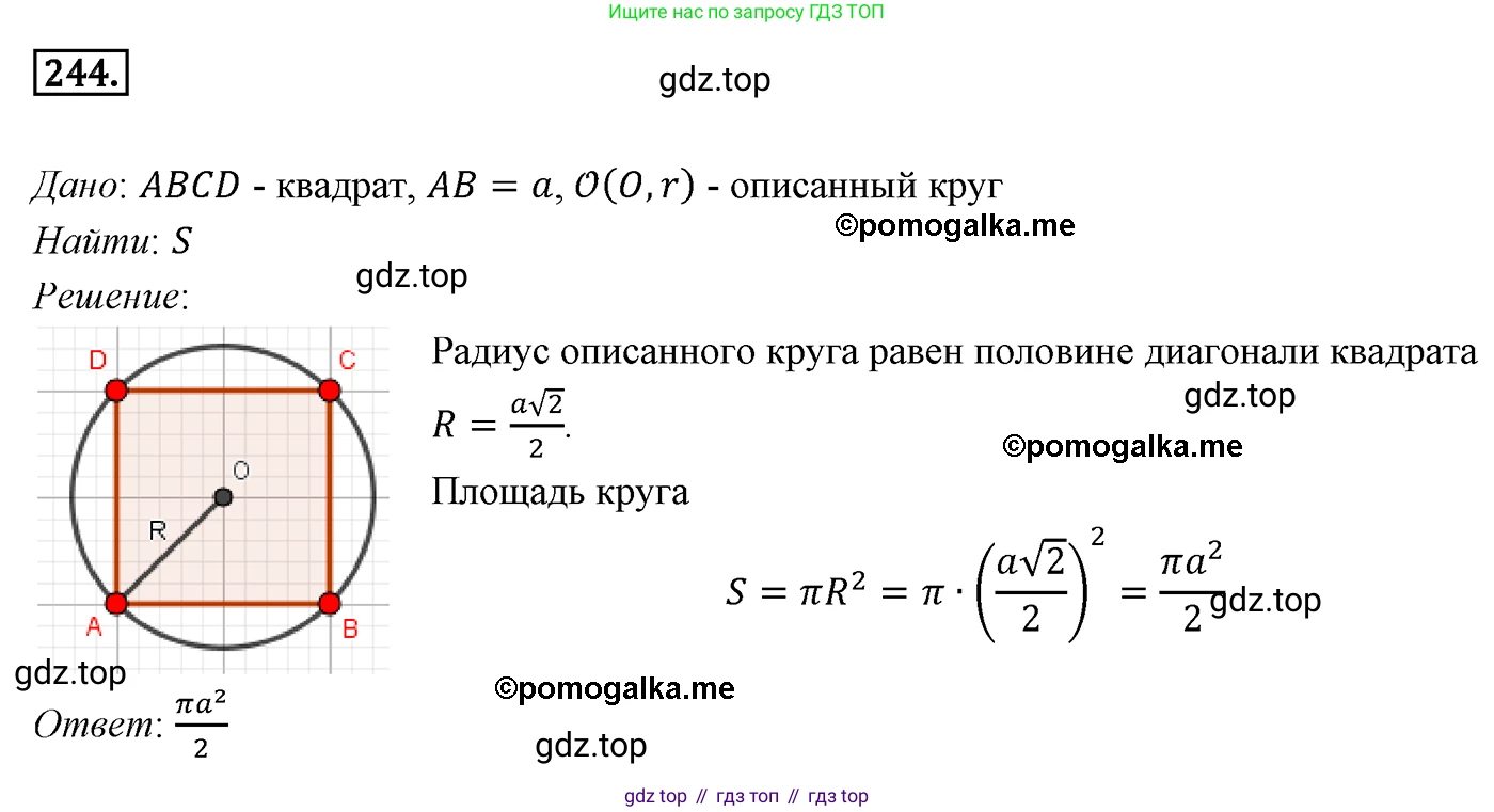 ГДЗ Геометрия, 9 класс Учебник, авторы: Мерзляк Аркадий Григорьевич, Полонский Виталий Борисович, Якир Михаил Семёнович, издательство Просвещение, Москва, 2019, оранжевого цвета, страница 65, номер 244, Решение 4