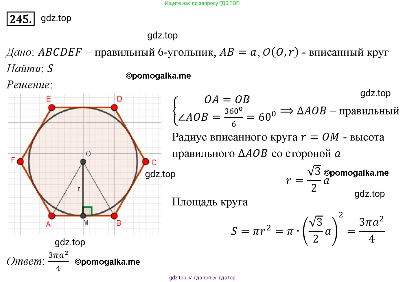 ГДЗ Геометрия, 9 класс Учебник, авторы: Мерзляк Аркадий Григорьевич, Полонский Виталий Борисович, Якир Михаил Семёнович, издательство Просвещение, Москва, 2019, оранжевого цвета, страница 65, номер 245, Решение 4