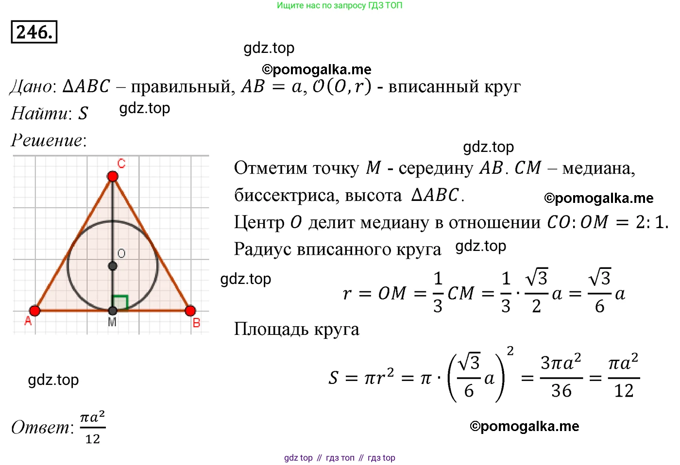 ГДЗ Геометрия, 9 класс Учебник, авторы: Мерзляк Аркадий Григорьевич, Полонский Виталий Борисович, Якир Михаил Семёнович, издательство Просвещение, Москва, 2019, оранжевого цвета, страница 65, номер 246, Решение 4