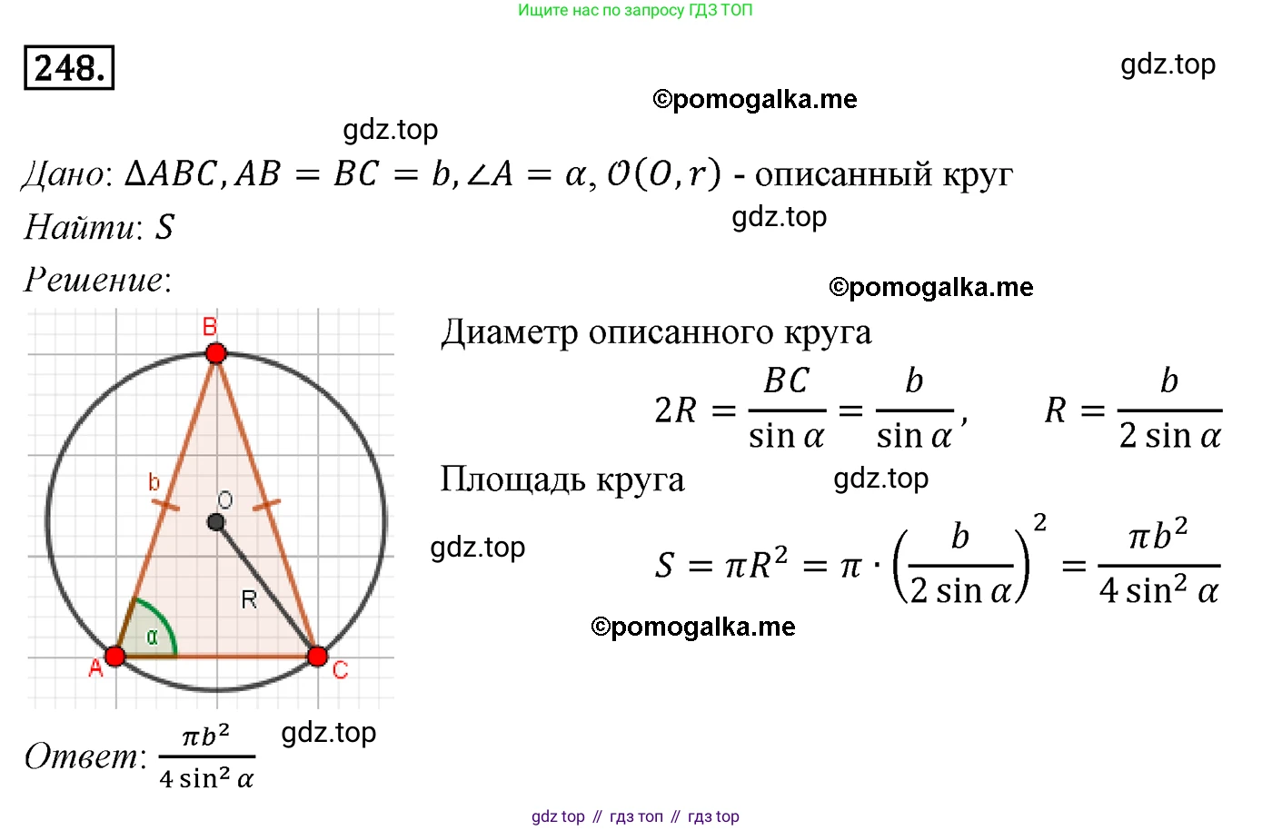 ГДЗ Геометрия, 9 класс Учебник, авторы: Мерзляк Аркадий Григорьевич, Полонский Виталий Борисович, Якир Михаил Семёнович, издательство Просвещение, Москва, 2019, оранжевого цвета, страница 65, номер 248, Решение 4