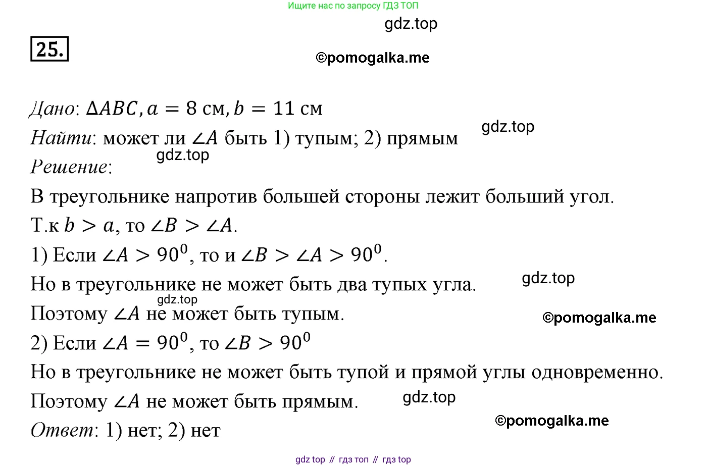 ГДЗ Геометрия, 9 класс Учебник, авторы: Мерзляк Аркадий Григорьевич, Полонский Виталий Борисович, Якир Михаил Семёнович, издательство Просвещение, Москва, 2019, оранжевого цвета, страница 11, номер 25, Решение 4