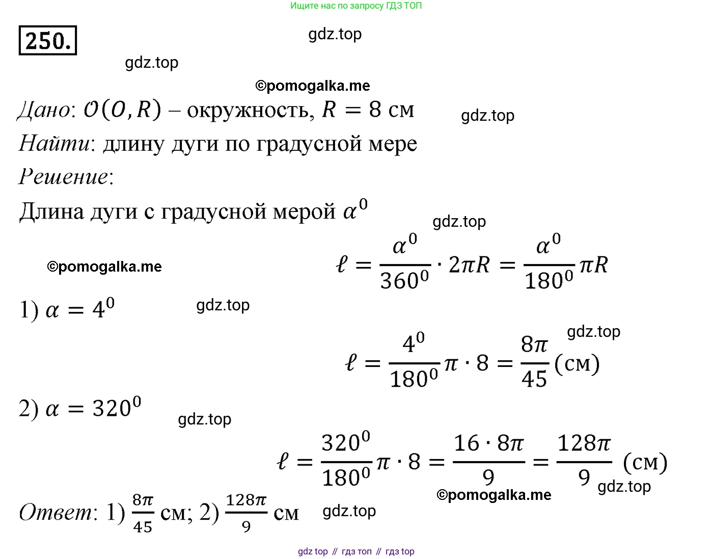 ГДЗ Геометрия, 9 класс Учебник, авторы: Мерзляк Аркадий Григорьевич, Полонский Виталий Борисович, Якир Михаил Семёнович, издательство Просвещение, Москва, 2019, оранжевого цвета, страница 65, номер 250, Решение 4