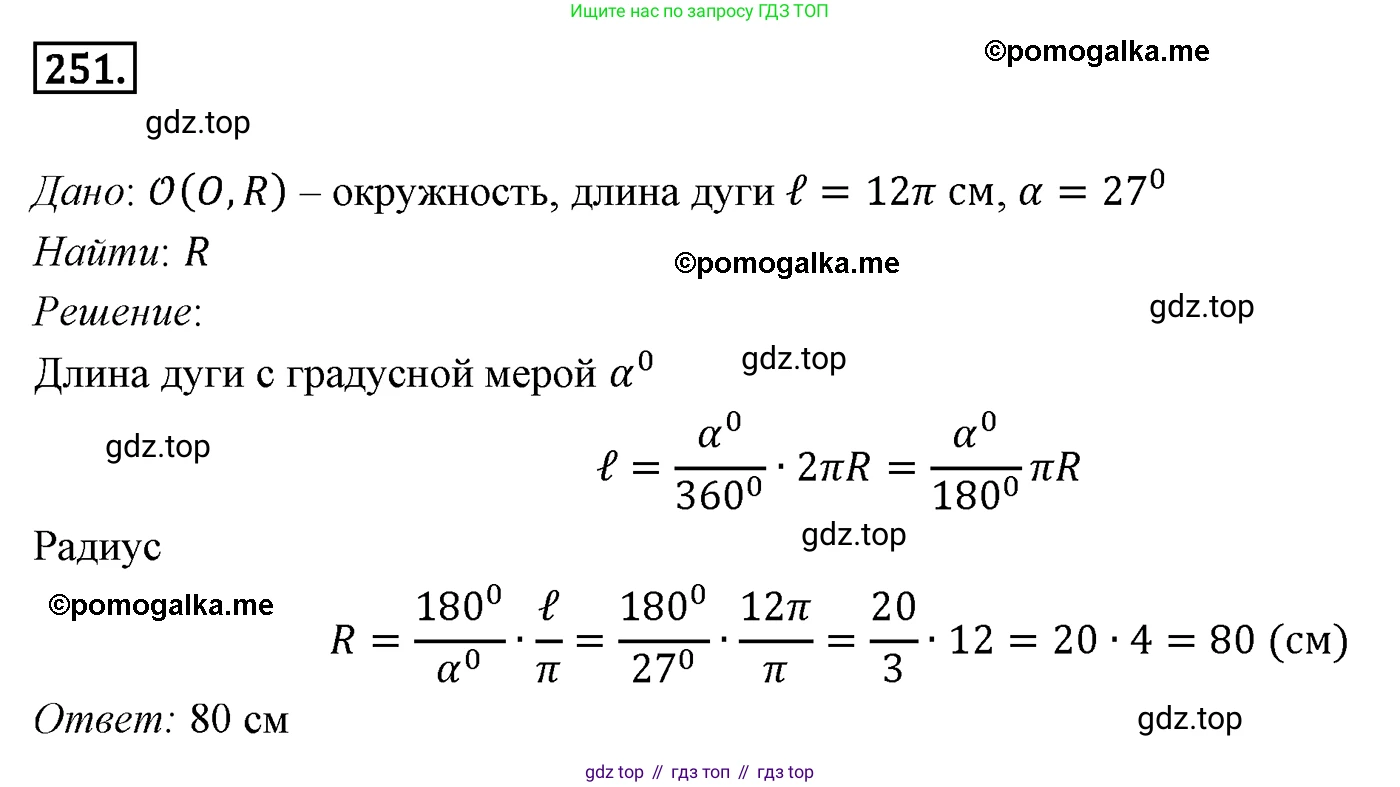 ГДЗ Геометрия, 9 класс Учебник, авторы: Мерзляк Аркадий Григорьевич, Полонский Виталий Борисович, Якир Михаил Семёнович, издательство Просвещение, Москва, 2019, оранжевого цвета, страница 65, номер 251, Решение 4