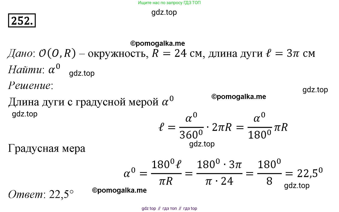 ГДЗ Геометрия, 9 класс Учебник, авторы: Мерзляк Аркадий Григорьевич, Полонский Виталий Борисович, Якир Михаил Семёнович, издательство Просвещение, Москва, 2019, оранжевого цвета, страница 66, номер 252, Решение 4