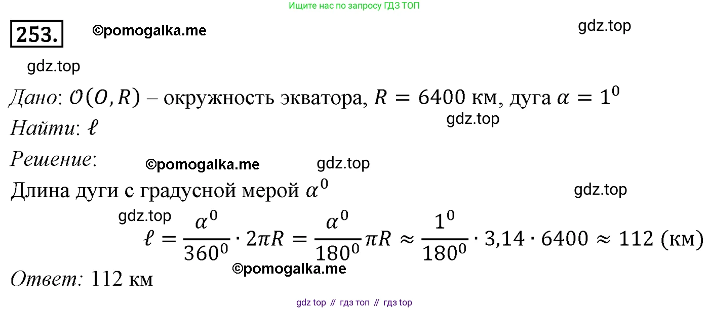 ГДЗ Геометрия, 9 класс Учебник, авторы: Мерзляк Аркадий Григорьевич, Полонский Виталий Борисович, Якир Михаил Семёнович, издательство Просвещение, Москва, 2019, оранжевого цвета, страница 66, номер 253, Решение 4