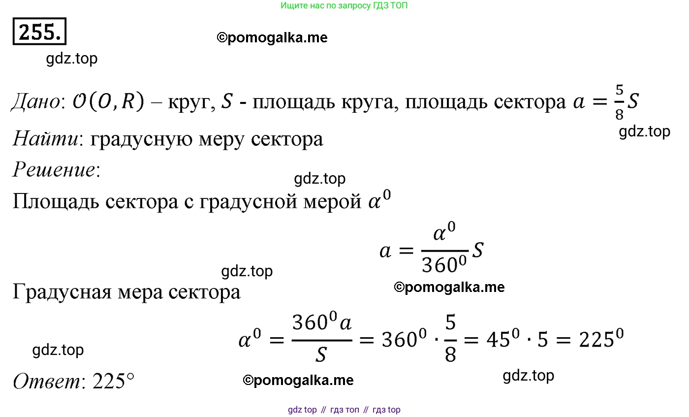 ГДЗ Геометрия, 9 класс Учебник, авторы: Мерзляк Аркадий Григорьевич, Полонский Виталий Борисович, Якир Михаил Семёнович, издательство Просвещение, Москва, 2019, оранжевого цвета, страница 66, номер 255, Решение 4