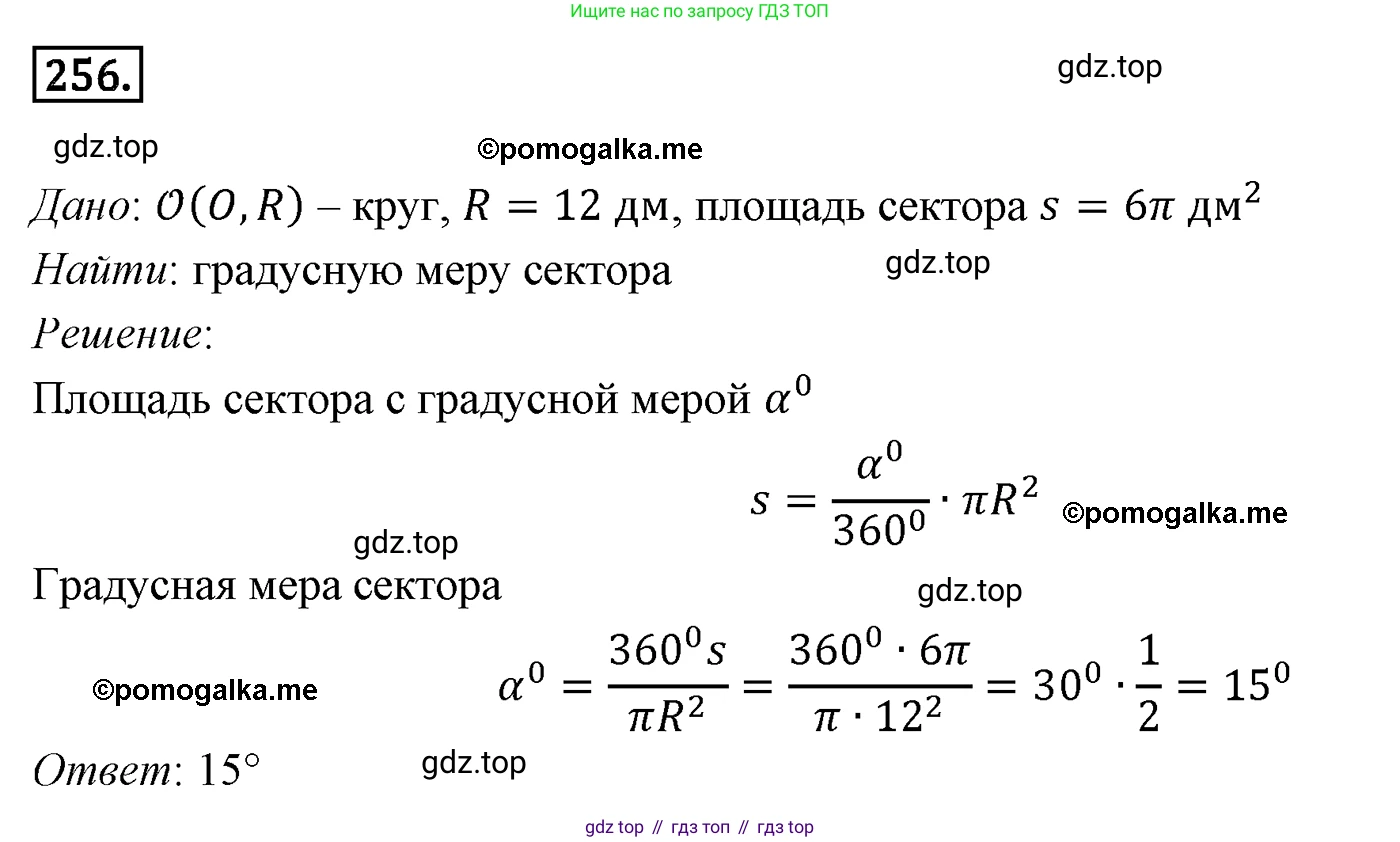 ГДЗ Геометрия, 9 класс Учебник, авторы: Мерзляк Аркадий Григорьевич, Полонский Виталий Борисович, Якир Михаил Семёнович, издательство Просвещение, Москва, 2019, оранжевого цвета, страница 66, номер 256, Решение 4