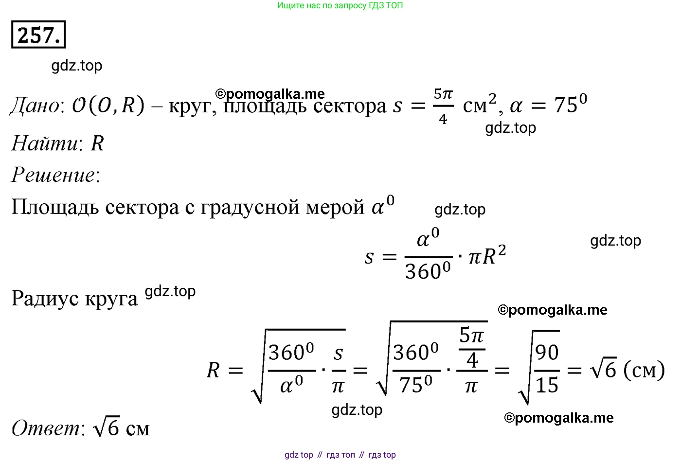 ГДЗ Геометрия, 9 класс Учебник, авторы: Мерзляк Аркадий Григорьевич, Полонский Виталий Борисович, Якир Михаил Семёнович, издательство Просвещение, Москва, 2019, оранжевого цвета, страница 66, номер 257, Решение 4