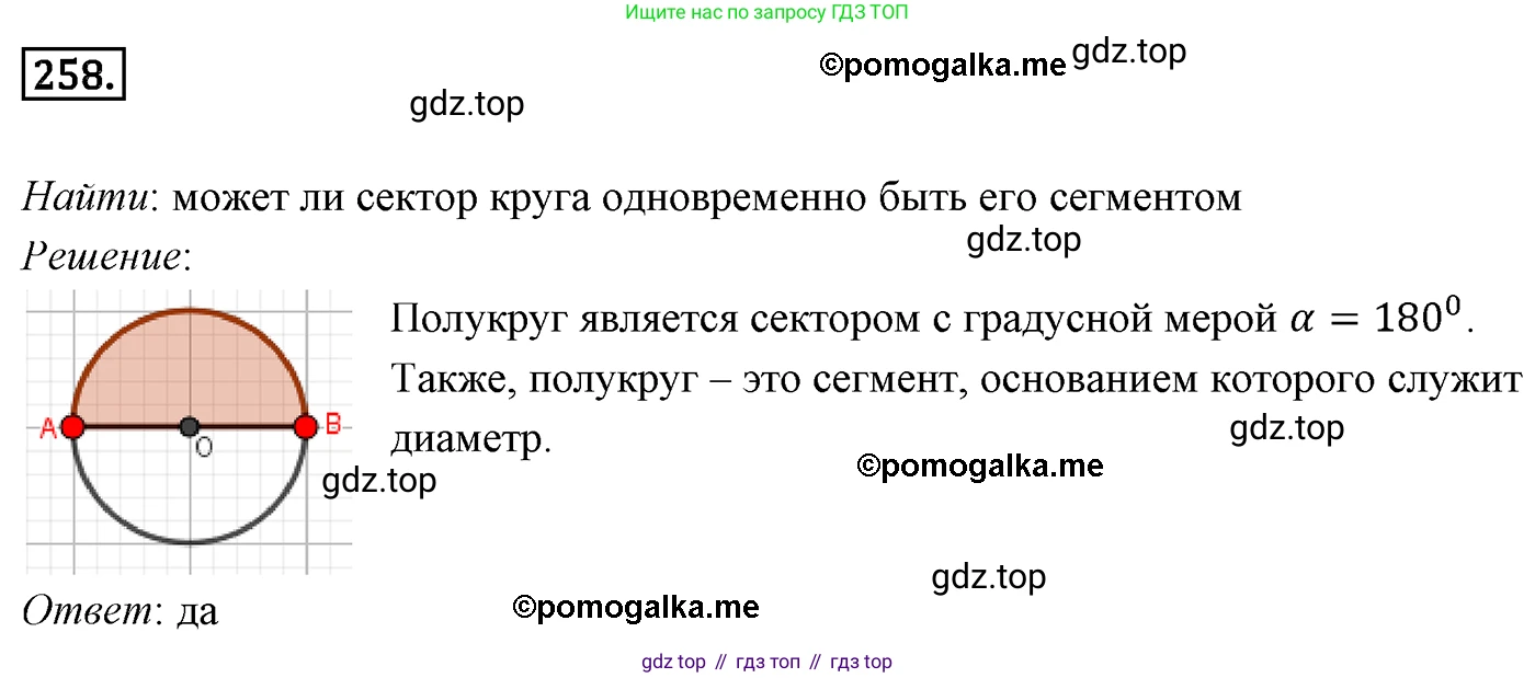 ГДЗ Геометрия, 9 класс Учебник, авторы: Мерзляк Аркадий Григорьевич, Полонский Виталий Борисович, Якир Михаил Семёнович, издательство Просвещение, Москва, 2019, оранжевого цвета, страница 66, номер 258, Решение 4