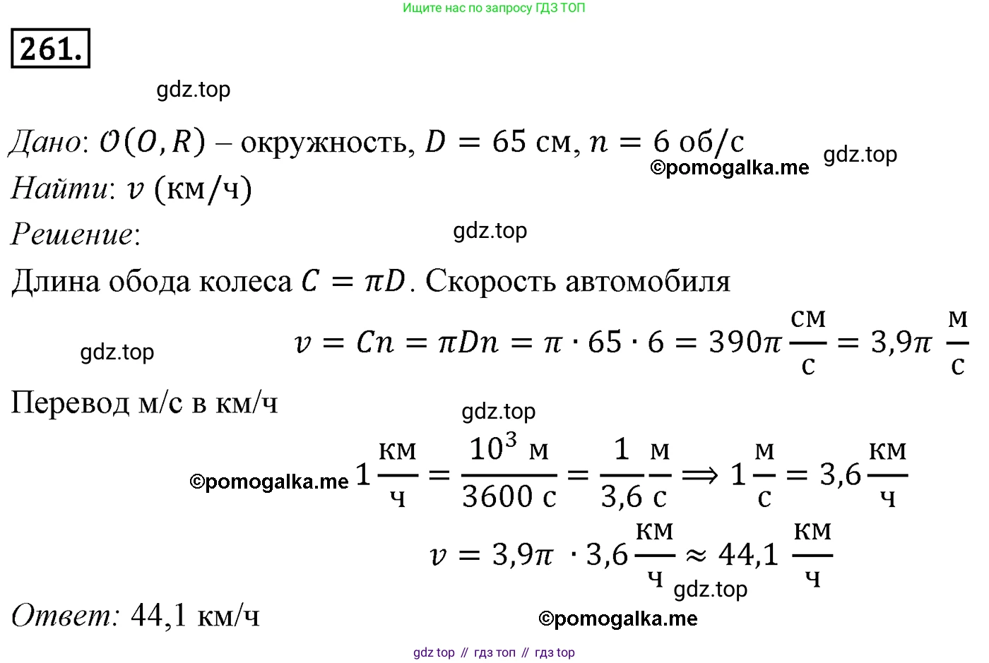 ГДЗ Геометрия, 9 класс Учебник, авторы: Мерзляк Аркадий Григорьевич, Полонский Виталий Борисович, Якир Михаил Семёнович, издательство Просвещение, Москва, 2019, оранжевого цвета, страница 66, номер 261, Решение 4