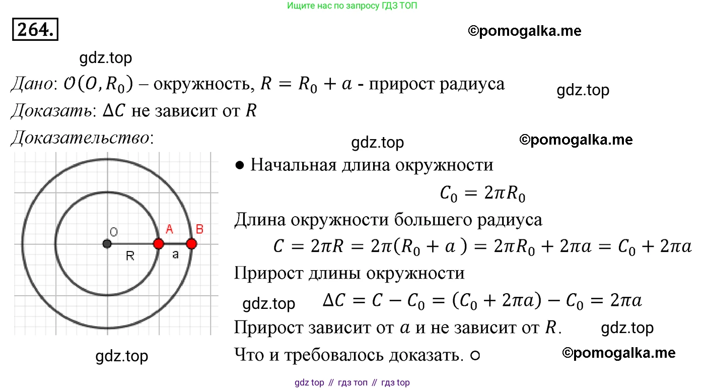 ГДЗ Геометрия, 9 класс Учебник, авторы: Мерзляк Аркадий Григорьевич, Полонский Виталий Борисович, Якир Михаил Семёнович, издательство Просвещение, Москва, 2019, оранжевого цвета, страница 66, номер 264, Решение 4