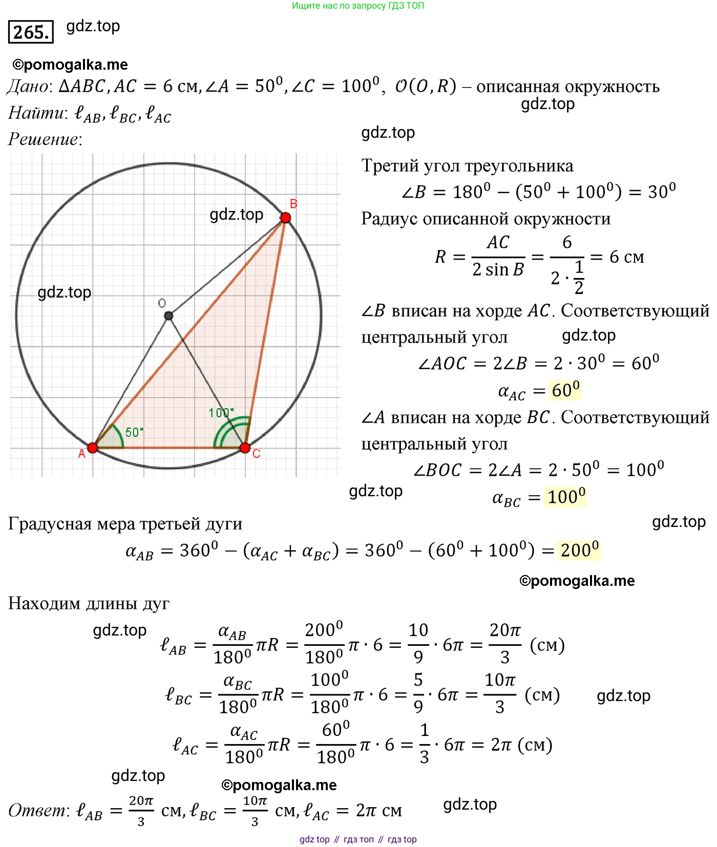 ГДЗ Геометрия, 9 класс Учебник, авторы: Мерзляк Аркадий Григорьевич, Полонский Виталий Борисович, Якир Михаил Семёнович, издательство Просвещение, Москва, 2019, оранжевого цвета, страница 66, номер 265, Решение 4