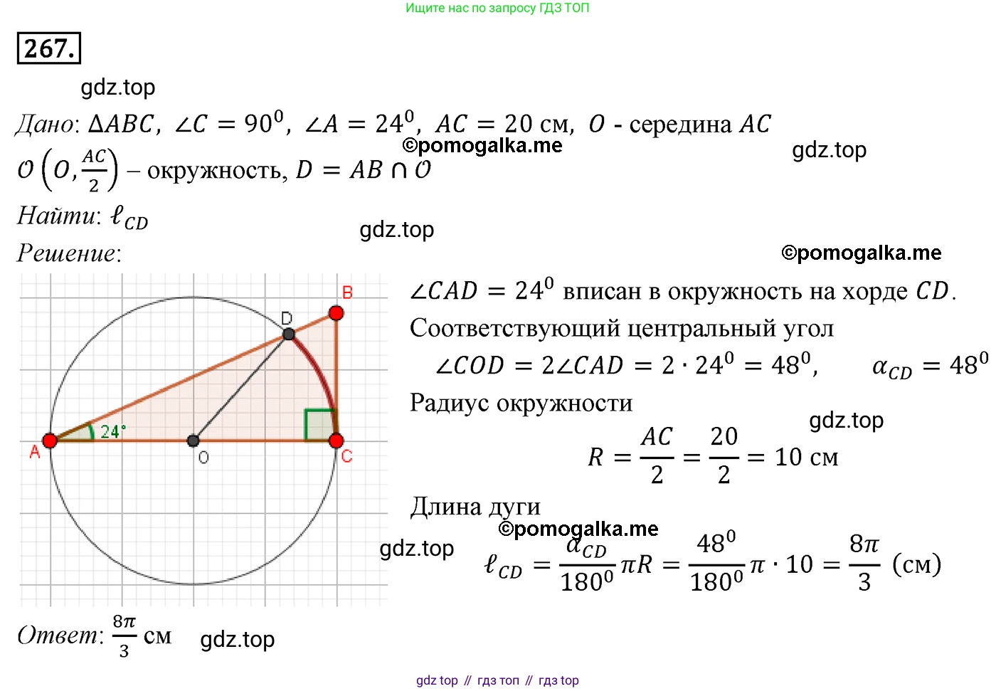 ГДЗ Геометрия, 9 класс Учебник, авторы: Мерзляк Аркадий Григорьевич, Полонский Виталий Борисович, Якир Михаил Семёнович, издательство Просвещение, Москва, 2019, оранжевого цвета, страница 66, номер 267, Решение 4
