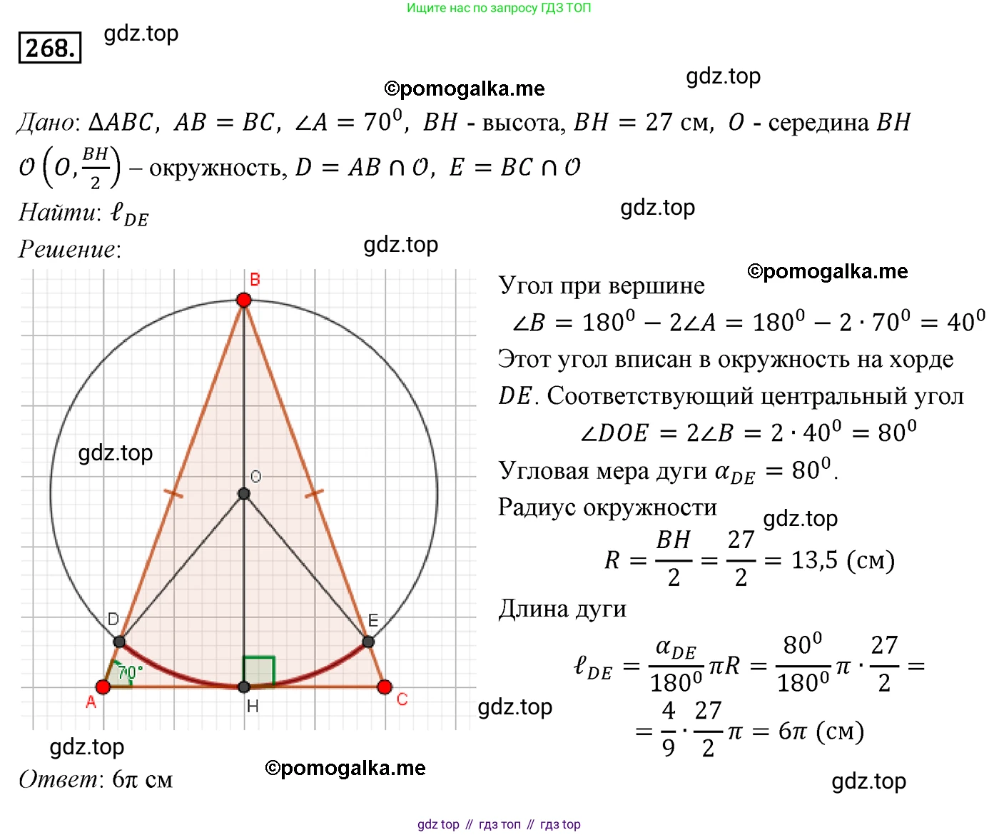 ГДЗ Геометрия, 9 класс Учебник, авторы: Мерзляк Аркадий Григорьевич, Полонский Виталий Борисович, Якир Михаил Семёнович, издательство Просвещение, Москва, 2019, оранжевого цвета, страница 66, номер 268, Решение 4