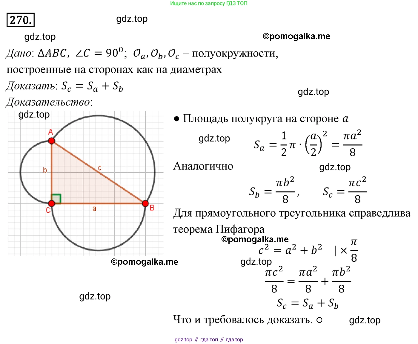 ГДЗ Геометрия, 9 класс Учебник, авторы: Мерзляк Аркадий Григорьевич, Полонский Виталий Борисович, Якир Михаил Семёнович, издательство Просвещение, Москва, 2019, оранжевого цвета, страница 67, номер 270, Решение 4