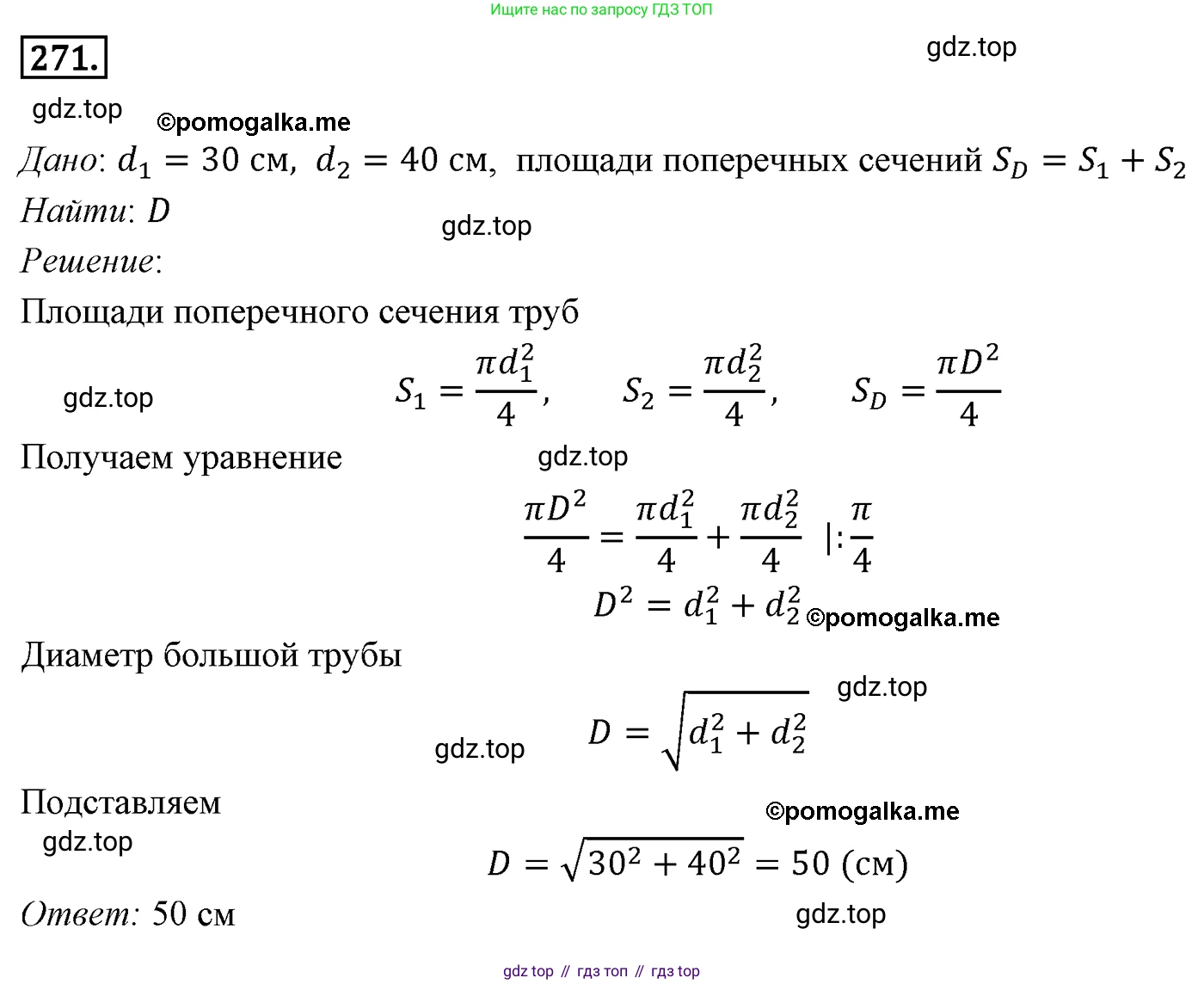 ГДЗ Геометрия, 9 класс Учебник, авторы: Мерзляк Аркадий Григорьевич, Полонский Виталий Борисович, Якир Михаил Семёнович, издательство Просвещение, Москва, 2019, оранжевого цвета, страница 67, номер 271, Решение 4