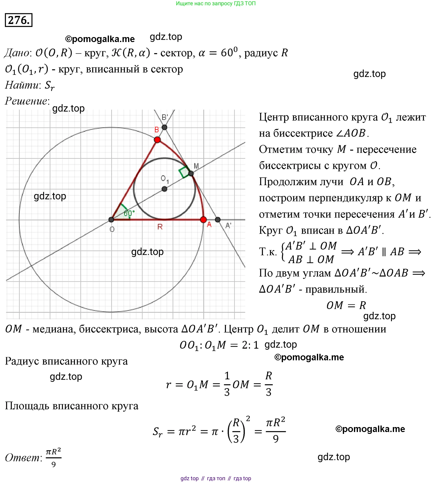ГДЗ Геометрия, 9 класс Учебник, авторы: Мерзляк Аркадий Григорьевич, Полонский Виталий Борисович, Якир Михаил Семёнович, издательство Просвещение, Москва, 2019, оранжевого цвета, страница 67, номер 276, Решение 4