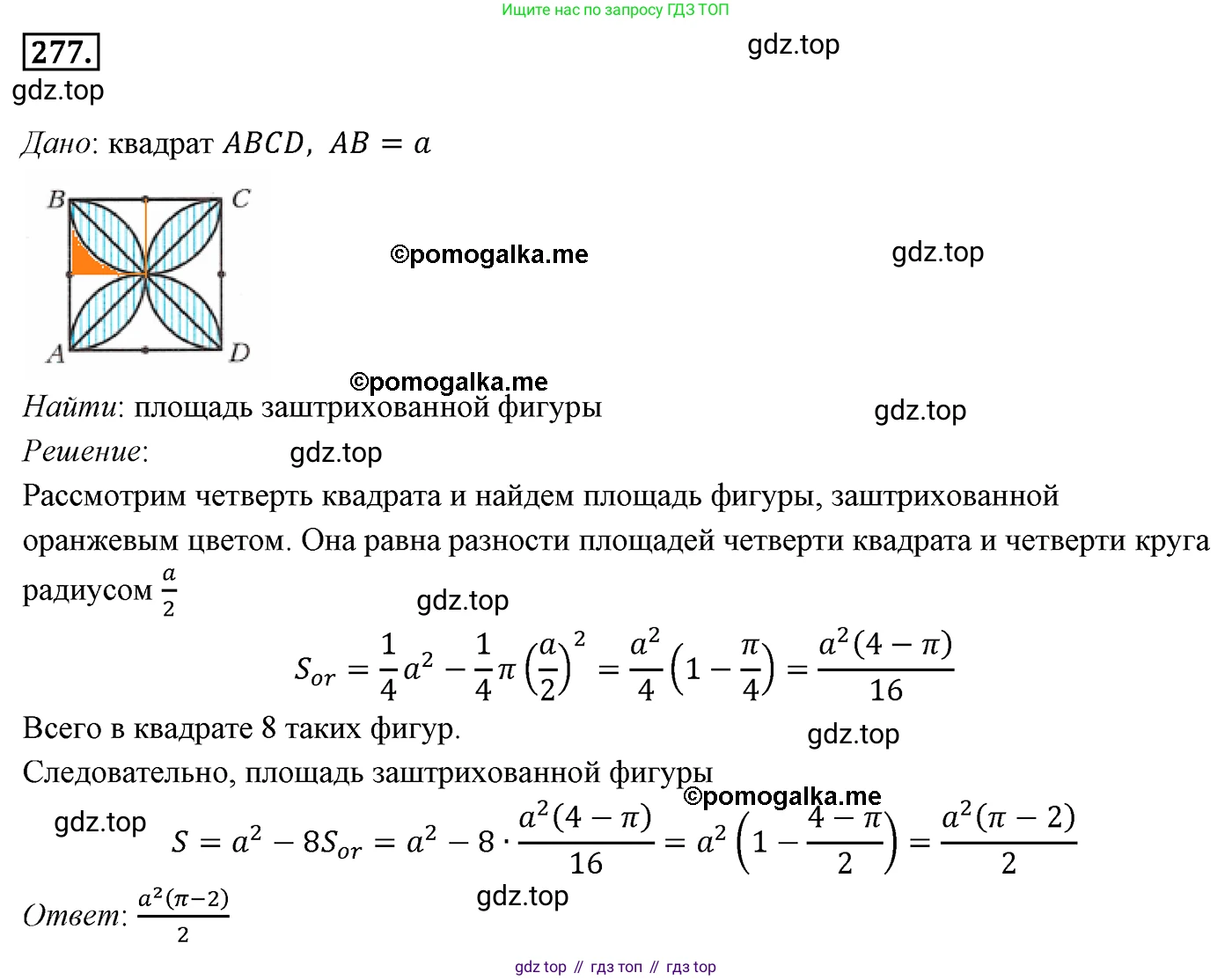ГДЗ Геометрия, 9 класс Учебник, авторы: Мерзляк Аркадий Григорьевич, Полонский Виталий Борисович, Якир Михаил Семёнович, издательство Просвещение, Москва, 2019, оранжевого цвета, страница 67, номер 277, Решение 4