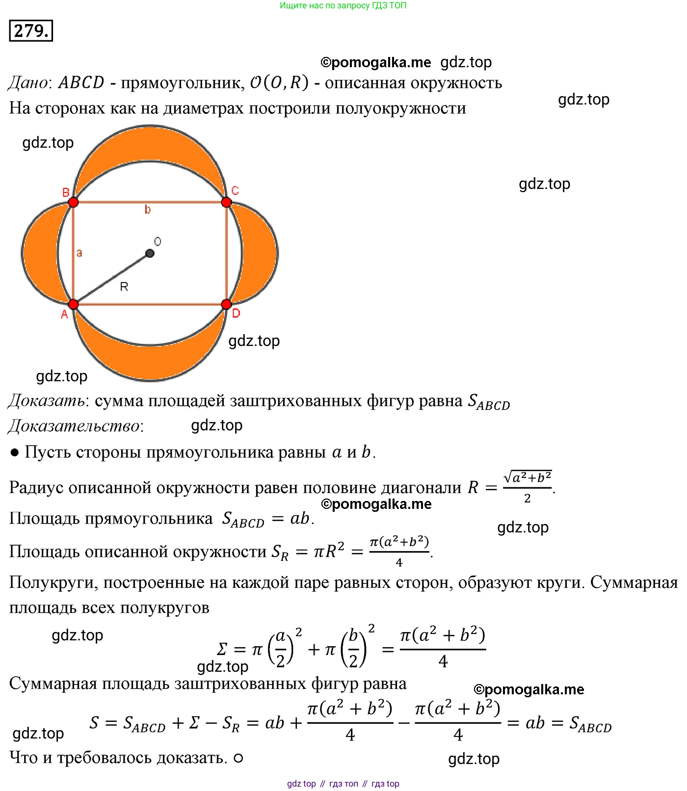 ГДЗ Геометрия, 9 класс Учебник, авторы: Мерзляк Аркадий Григорьевич, Полонский Виталий Борисович, Якир Михаил Семёнович, издательство Просвещение, Москва, 2019, оранжевого цвета, страница 68, номер 279, Решение 4