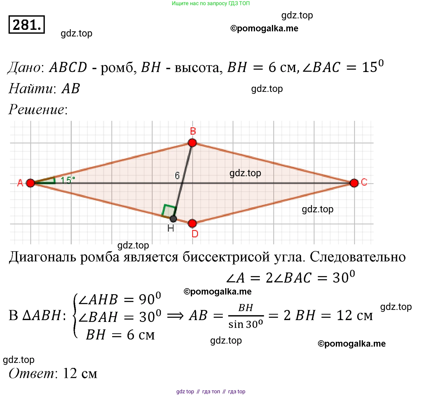 ГДЗ Геометрия, 9 класс Учебник, авторы: Мерзляк Аркадий Григорьевич, Полонский Виталий Борисович, Якир Михаил Семёнович, издательство Просвещение, Москва, 2019, оранжевого цвета, страница 69, номер 281, Решение 4